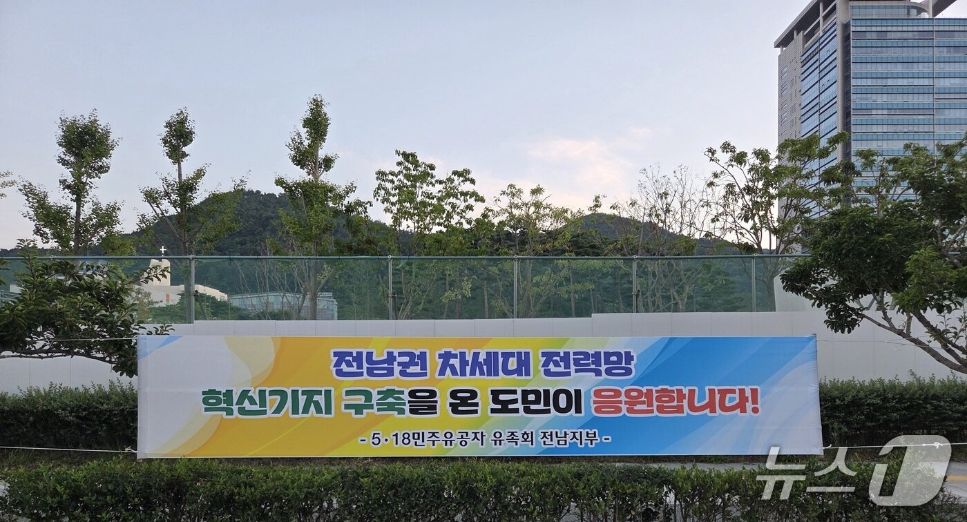 본문 이미지 - 1일 전남 무안군 전남도청 앞에 걸려 있는 &#39;차세대 전력망 혁신기지 전남 구축&#39; 환영 플래카드./뉴스1