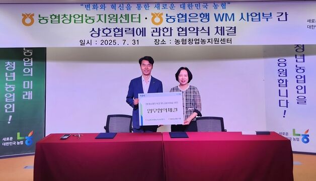 농협은행, 청년농업인 자산관리 지원…창업농지원센터와 '맞손'