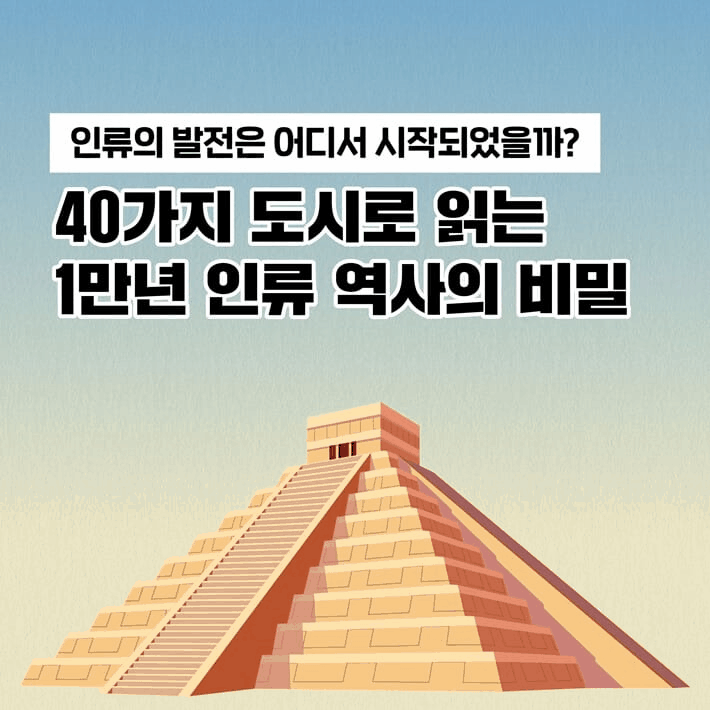 본문 이미지 - [신간] 도시 세계사