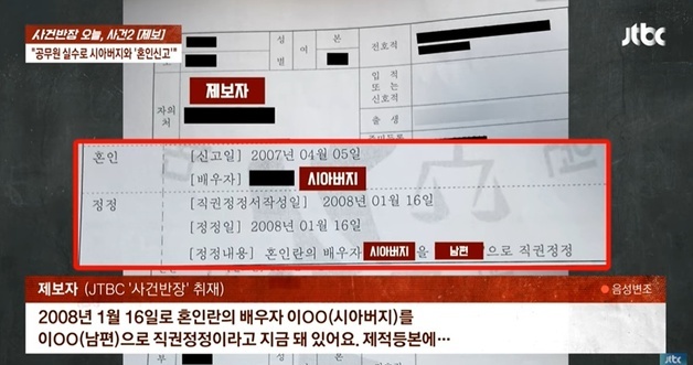 "공무원 실수로 시아버지와 혼인신고…X족보 만들어" 17년째 고통 호소