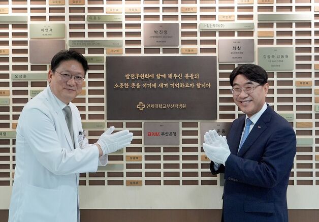 BNK부산은행, 부산백병원과 '두근두근 아이사랑 프로젝트' 협약