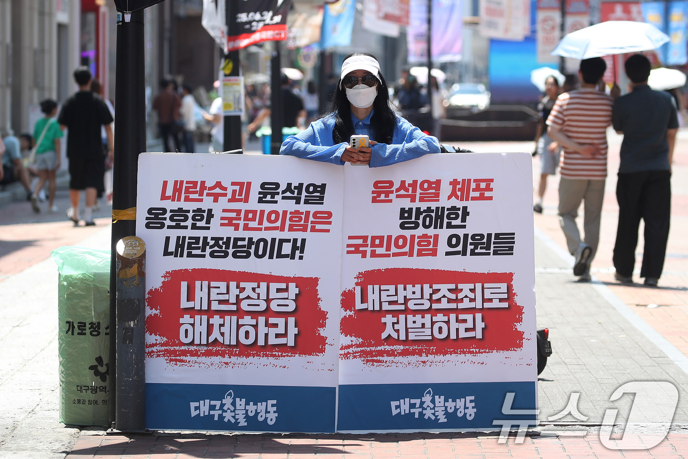 (대구=뉴스1) 공정식 기자 = 1일 대구 중구 동성로에서 대구촛불행동 관계자가 국민의힘 내란정당 해체를 촉구하는 피켓시위를 벌이고 있다. 2025.8.1/뉴스1