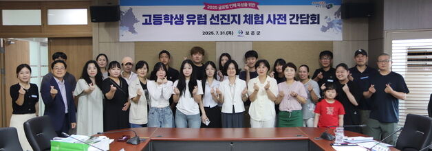 보은군 고등학생 유럽 선진지 체험 간다…이달 5~14일