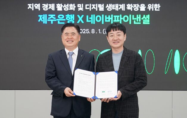 제주은행 카드도 네이버페이로…온·오프라인 서비스 연계 강화