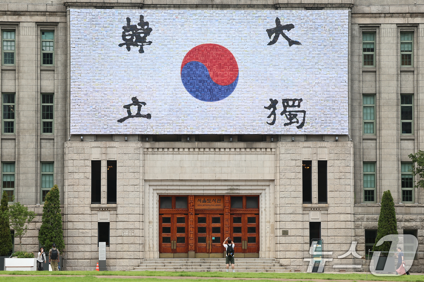 (서울=뉴스1) 김도우 기자 = 8월 15일 광복절을 앞둔 1일 서울 중구 서울도서관 외벽 꿈새김판에 대한독립이 적힌 대형태극기가 게시돼 있다. 2025.8.1/뉴스1