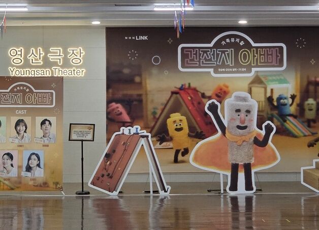 "우리아빠도 대단했지 참"…가족뮤지컬 '건전지아빠'[토요리뷰]