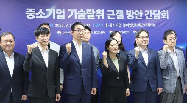 중소기업 기술탈취 근절 방안 간담회
