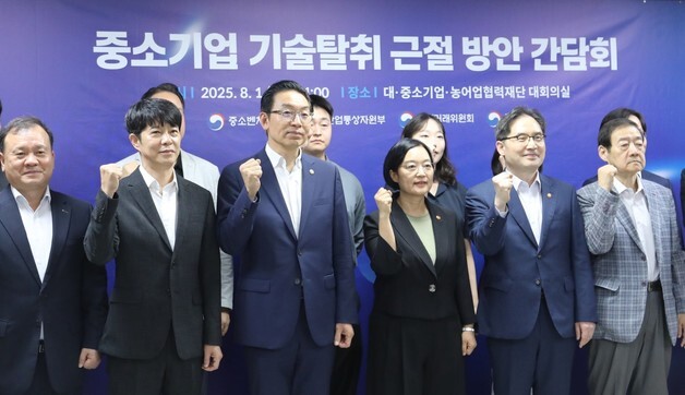 중소기업 기술탈취 근절 방안 간담회