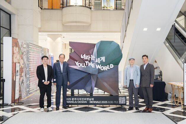 'D-30' 광주디자인비엔날레 홍보관 운영…'포용지덕' 조형물 제막
