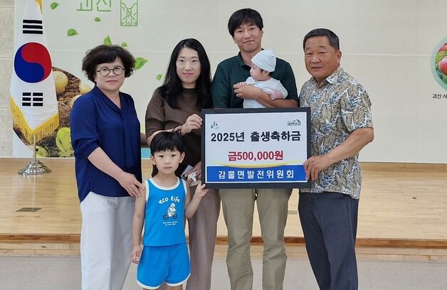괴산 감물면발전위원회, 출산가정에 축하금 전달