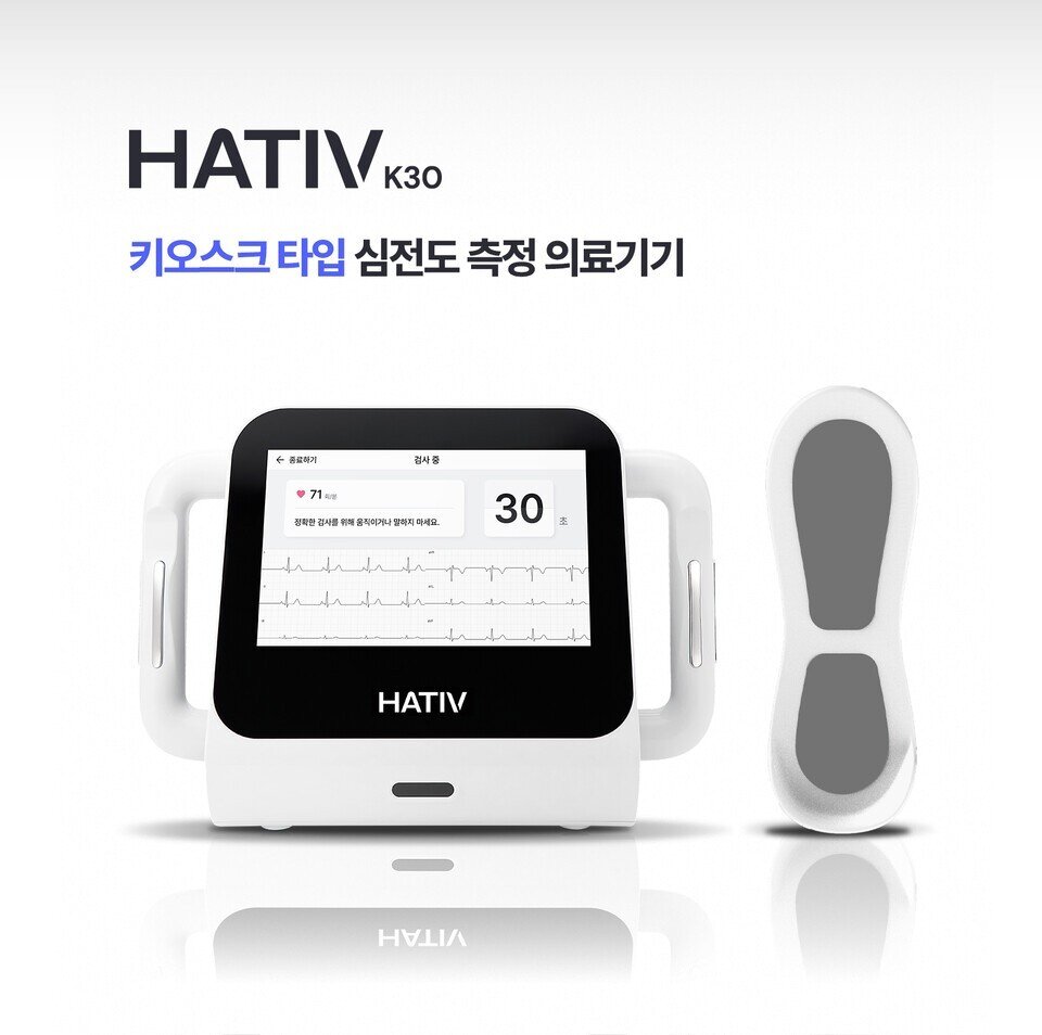본문 이미지 -  키오스크 타입 심전도 측정 의료기기 하티브 K30. (뷰노 제공)