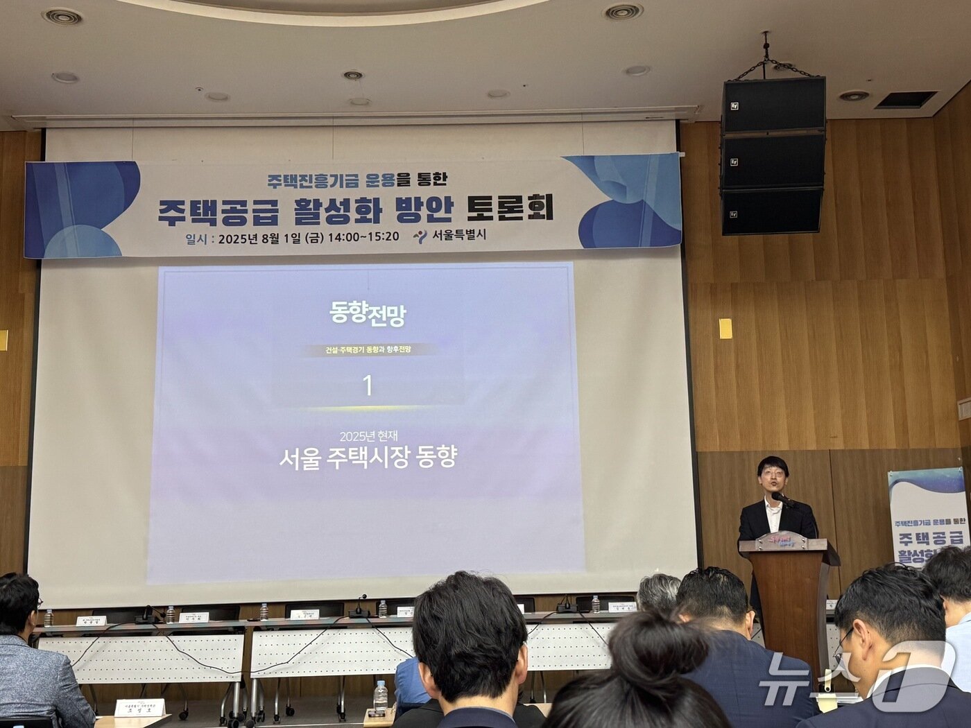 본문 이미지 - &#39;서울시 주택진흥기금: 주택공급 확대를 위한 새로운 길&#39; 정책 토론회에서 발표하는 김성환 연구위원의 모습. 2025.08.01/뉴스1 윤주현 기자