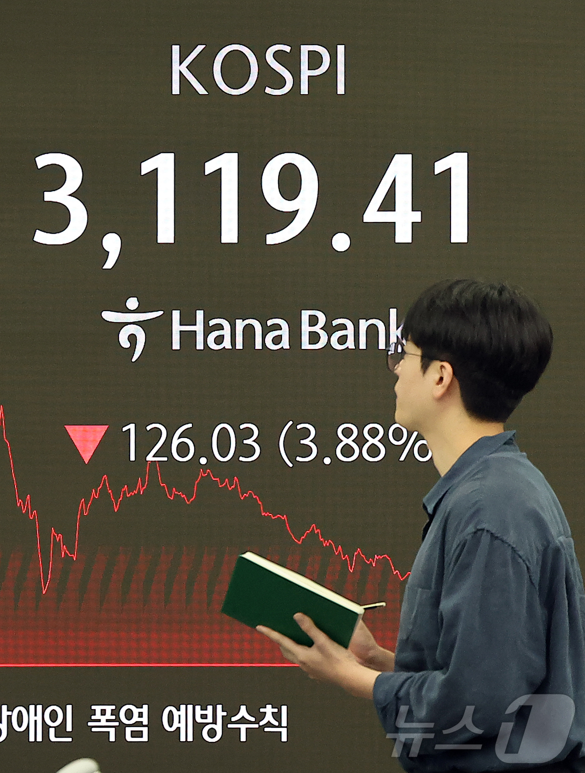 (서울=뉴스1) 김진환 기자 = 1일 오후 서울 중구 하나은행 딜링룸 전광판에 마감 시황이 나오고 있다.이날 코스피 지수는 전 거래일 대비 126.03포인트(3.88%) 내린 31 …