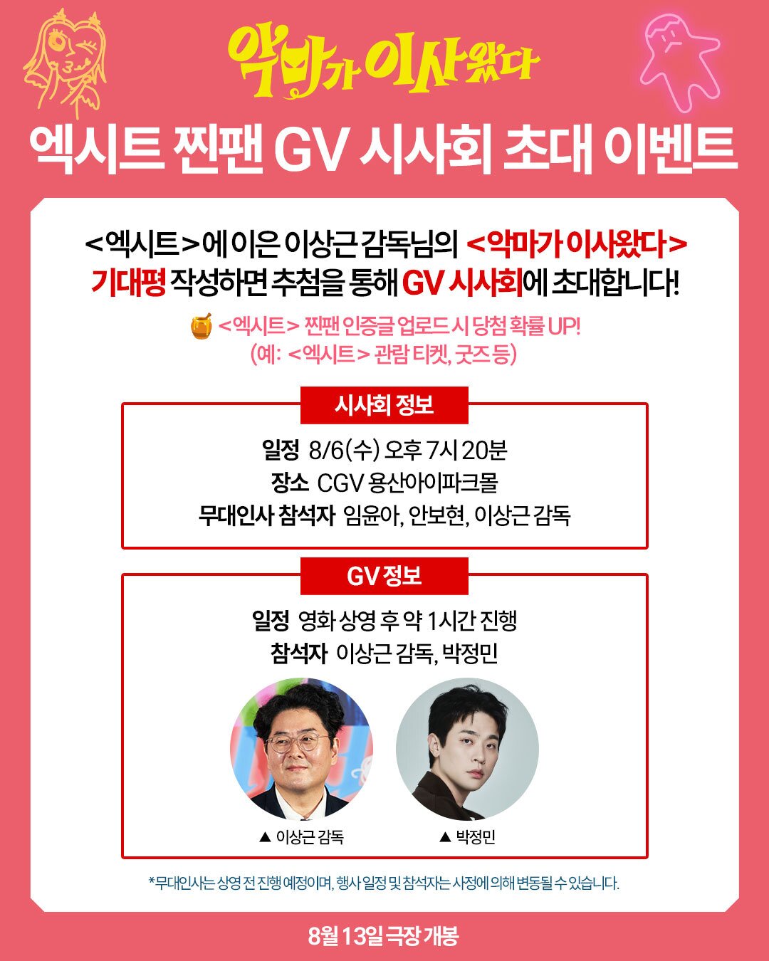 본문 이미지 - 악마가 이사왔다 제공