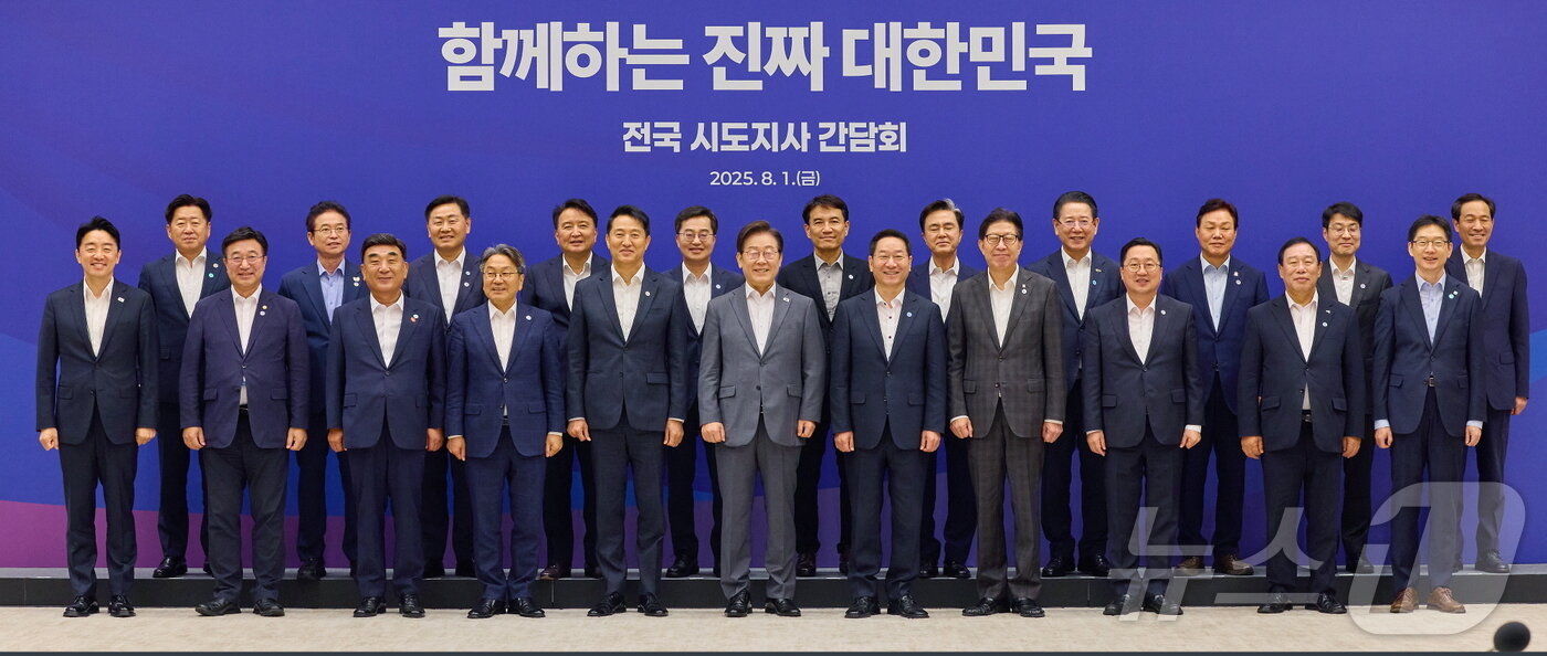 본문 이미지 - 지난 8월1일 서울 용산 대통령실 청사에서 열린 전국 시도지사 간담회.&#40;자료사진&#41;/뉴스1 DB