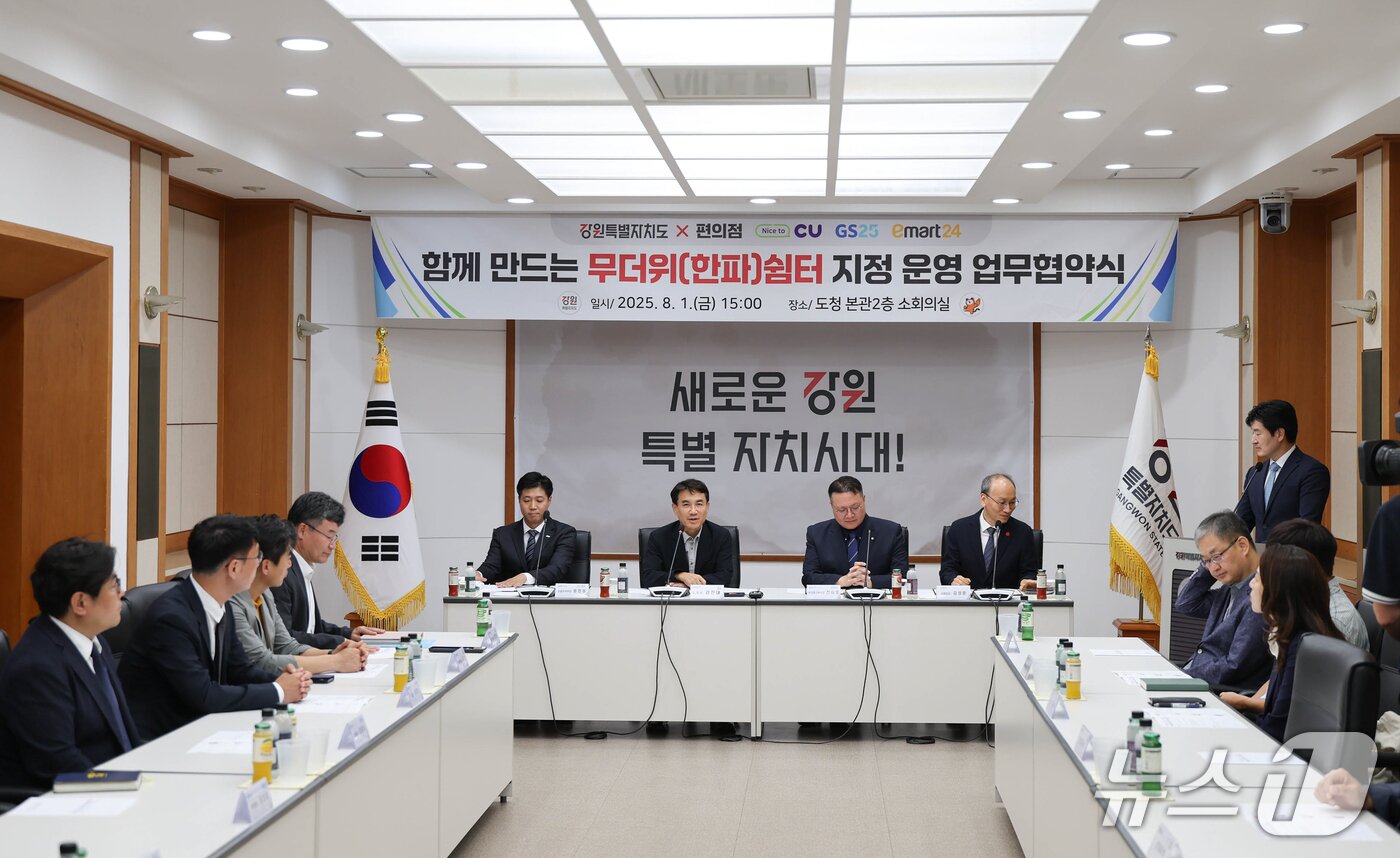 본문 이미지 - 함께 만드는 무더위&#40;한파&#41; 쉼터 지정 운영 업무협약식.&#40;강원도 제공. 재판매 및 DB금지&#41;/뉴스1