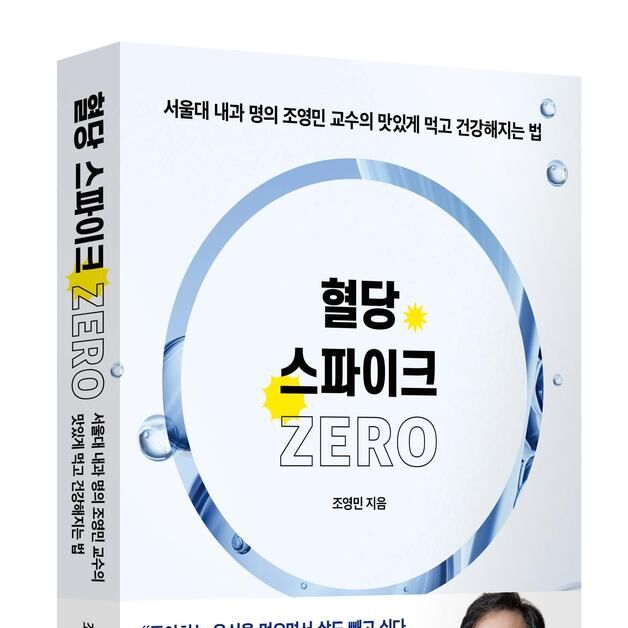 "천천히 먹고 천천히 소화"…모든 현대인 '혈당 조절' 실천해야