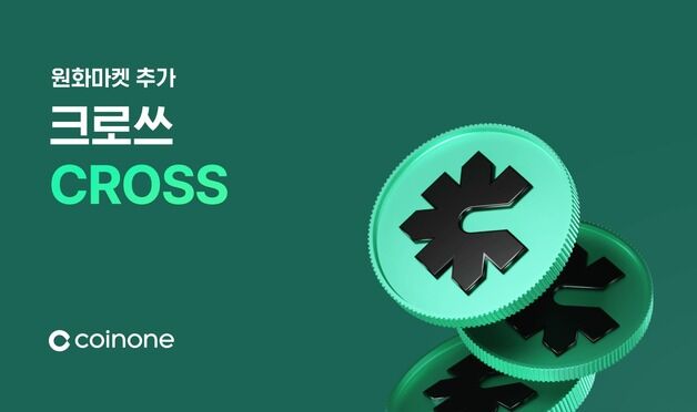 '크로쓰' 코인, 원화 거래소 잇달아 상장…코인원 입성