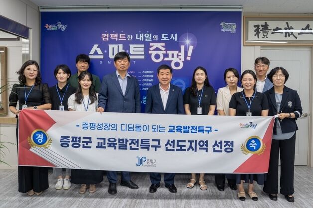 증평군, '교육발전특구' 선도지역 지정…미래 교육도시 도약 기대