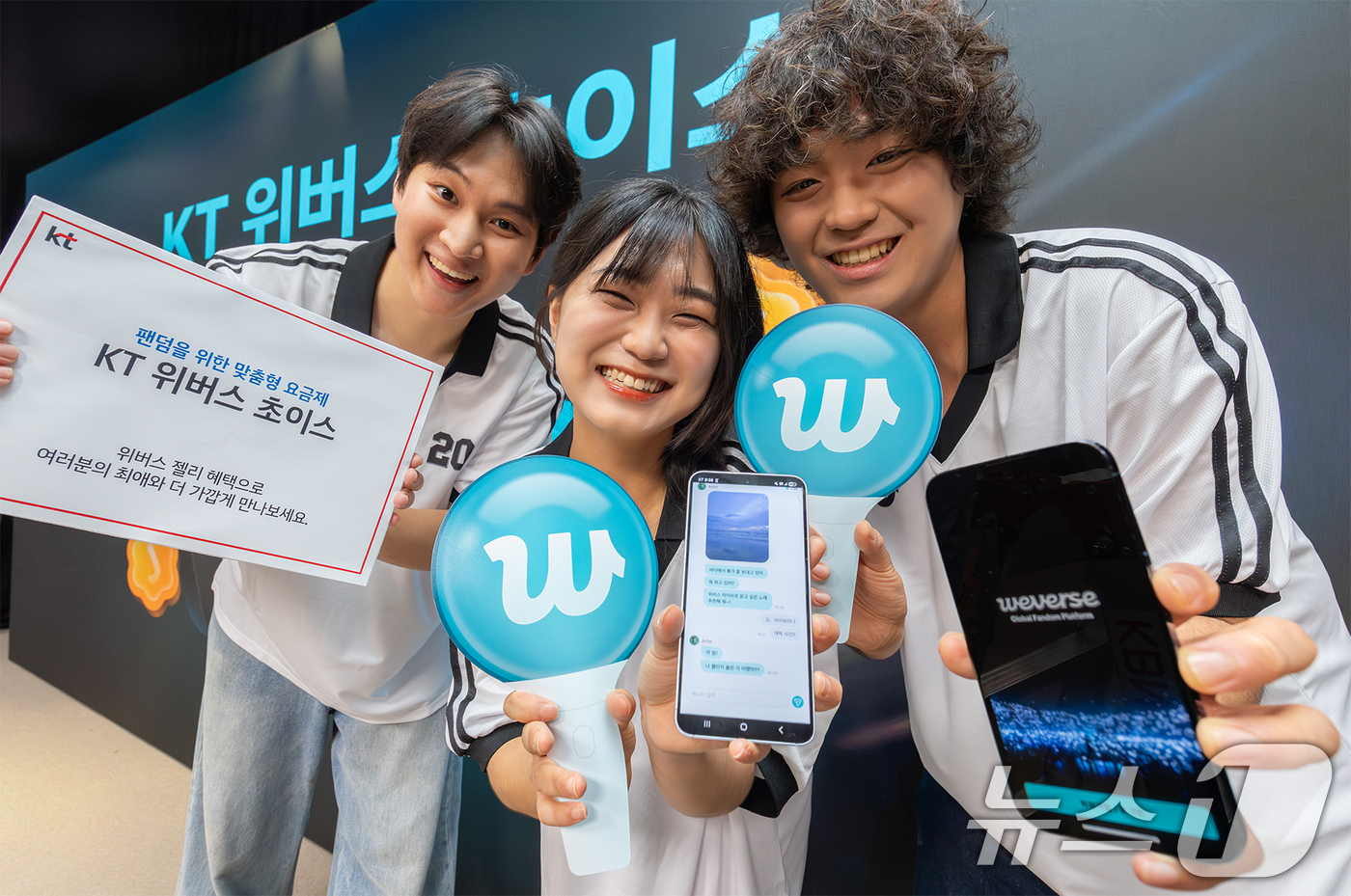 (서울=뉴스1) 박지혜 기자 = KT가 글로벌 슈퍼팬 플랫폼 ‘위버스(Weverse)’와 제휴해 팬 고객들에게 특화된 통신 서비스를 제공하는 ‘5G 위버스 초이스’를 새롭게 선보인 …