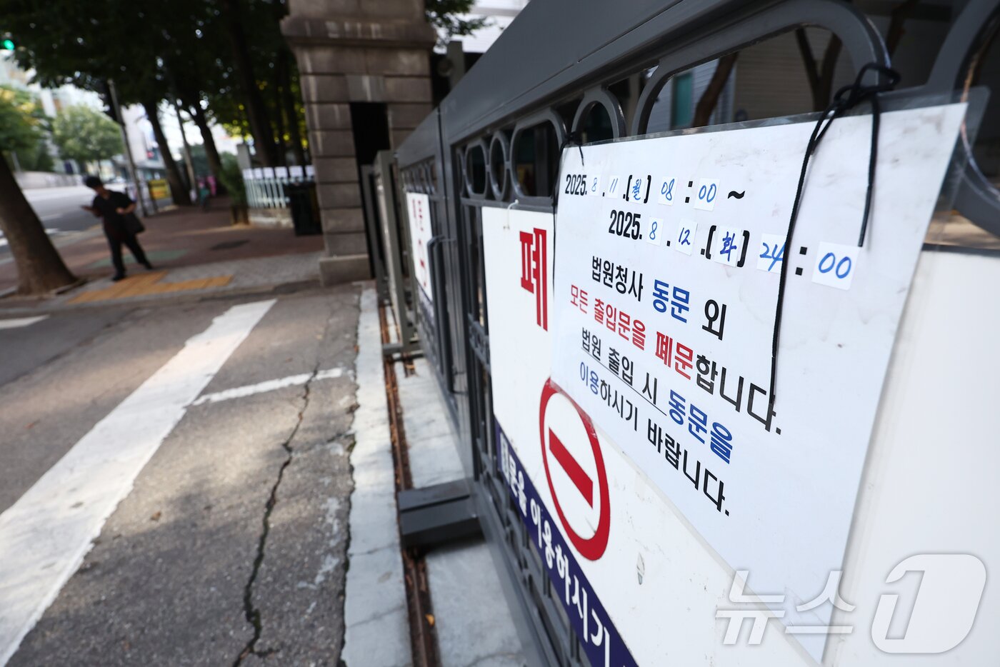 본문 이미지 - 윤석열 전 대통령의 내란 우두머리 혐의 재판과 김건희 여사의 구속영장 심사가 잇따라 예정된 가운데 10일 서울 서초구 서울중앙지법 북문 출입구에 폐문 안내문이 붙어 있다.  ⓒ News1 김민지 기자