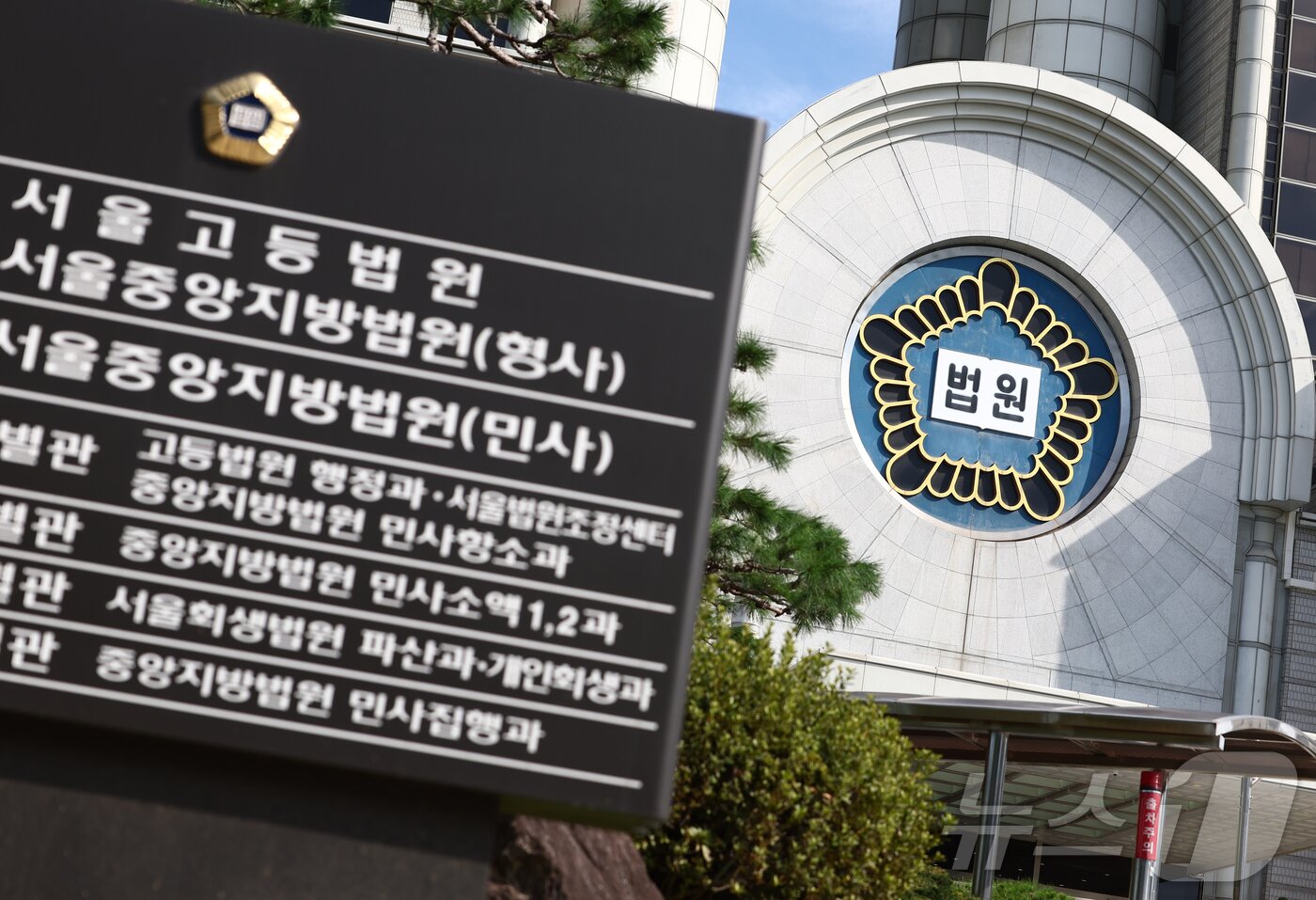 본문 이미지 - 윤석열 전 대통령의 내란 우두머리 혐의 재판과 김건희 여사의 구속영장 심사가 잇따라 예정된 가운데 10일 서울 서초구 서울중앙지법 모습. 법원에 따르면 윤 전 대통령의 내란 우두머리 혐의 재판이 열리는 오는 11일 오전 8시부터 자정까지 청사 북문&#40;보행로·차량통행로&#41;을 폐쇄한다. 이는 김 여사의 영장실질심사가 예정된 12일에도 적용된다. 2025.8.10/뉴스1 ⓒ News1 김민지 기자