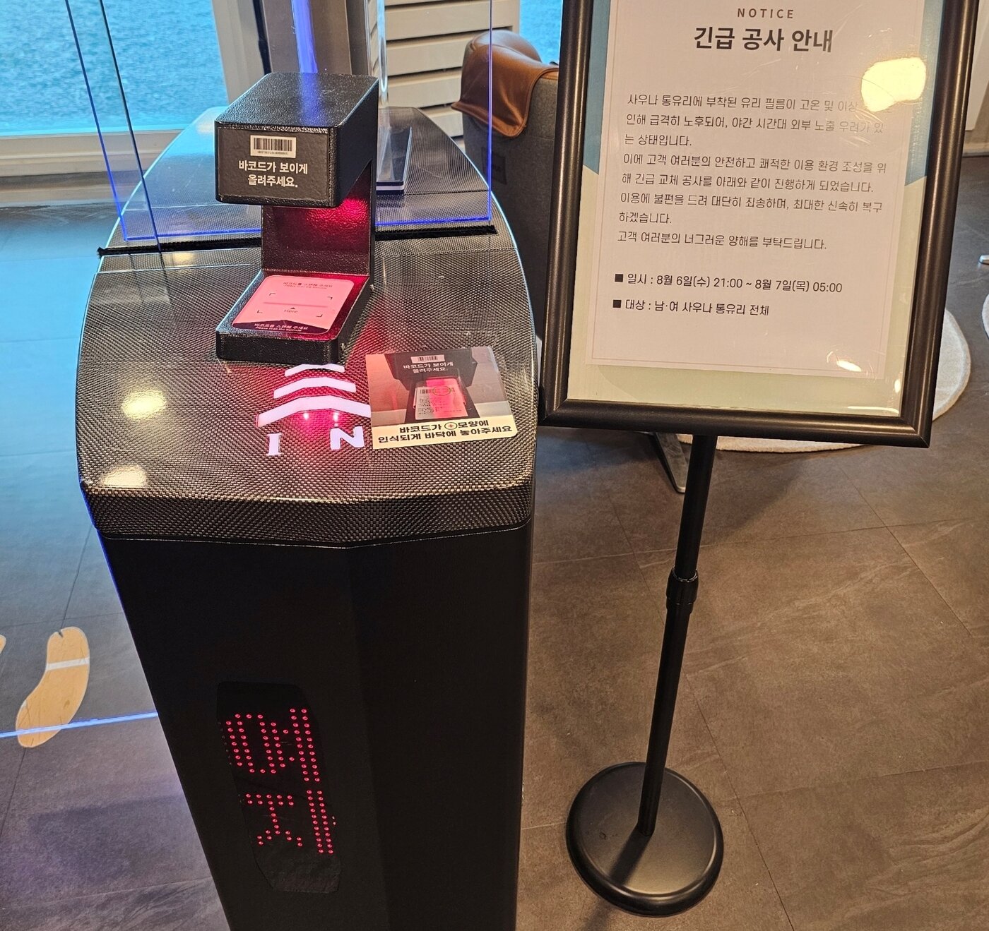 본문 이미지 - 호텔 측이 사우나 출입구 앞에 세워둔 안내문. &#40;A 씨 제공&#41;