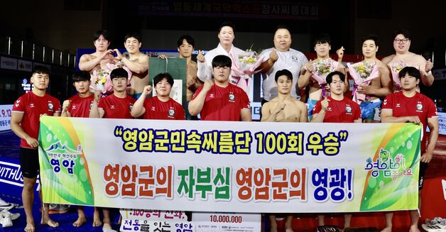 영암군민속씨름단, 창단 이래 통산 100회 꽃가마