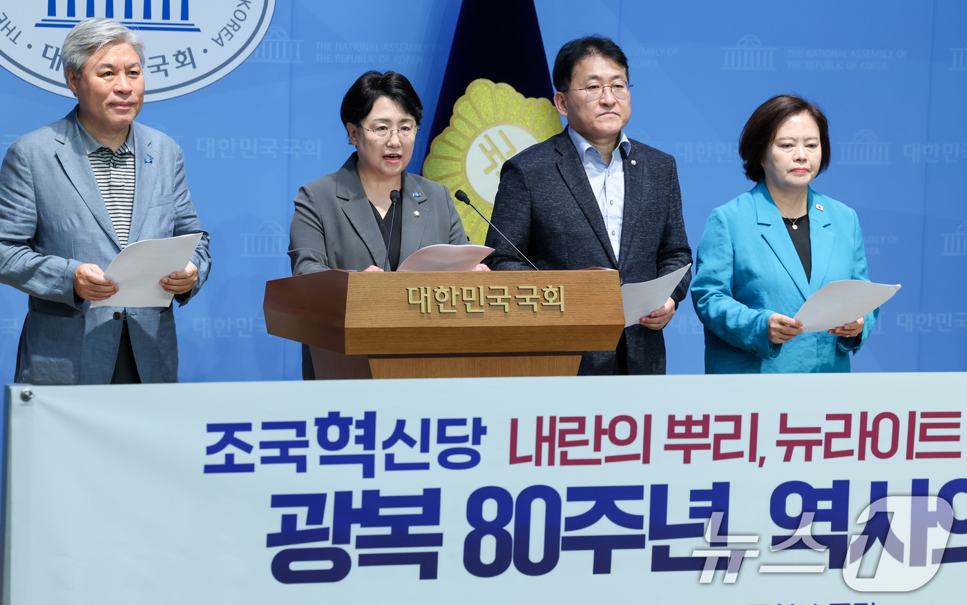 (서울=뉴스1) 안은나 기자 = 조국혁신당 김선민 대표 권한대행과 의원들이 10일 오후 서울 여의도 국회 소통관에서 '내란의 뿌리, 뉴라이트 인사 퇴진 촉구 기자회견'을 하고 있다 …