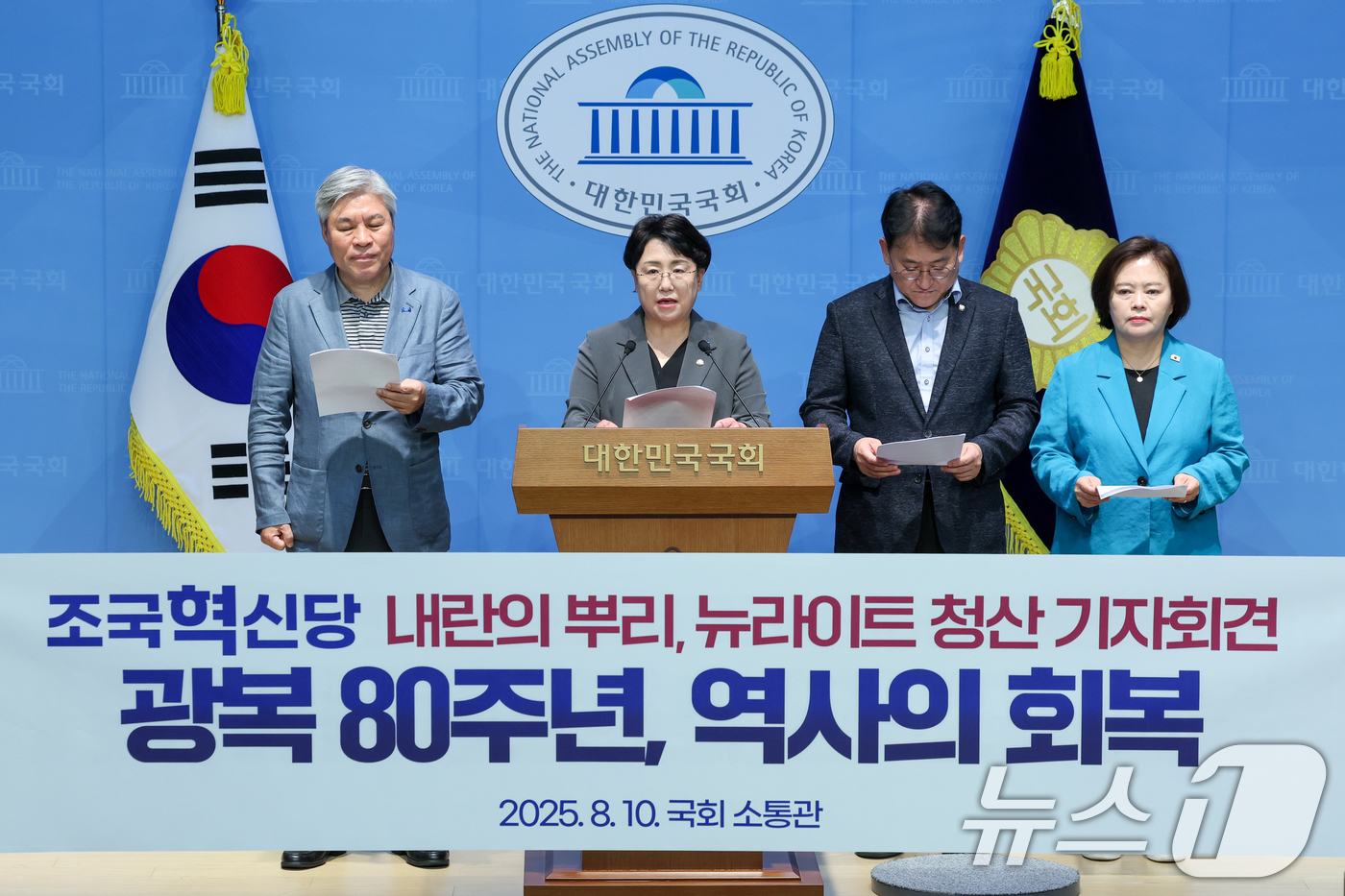 (서울=뉴스1) 안은나 기자 = 조국혁신당 김선민 대표 권한대행과 의원들이 10일 오후 서울 여의도 국회 소통관에서 '내란의 뿌리, 뉴라이트 인사 퇴진 촉구 기자회견'을 하고 있다 …