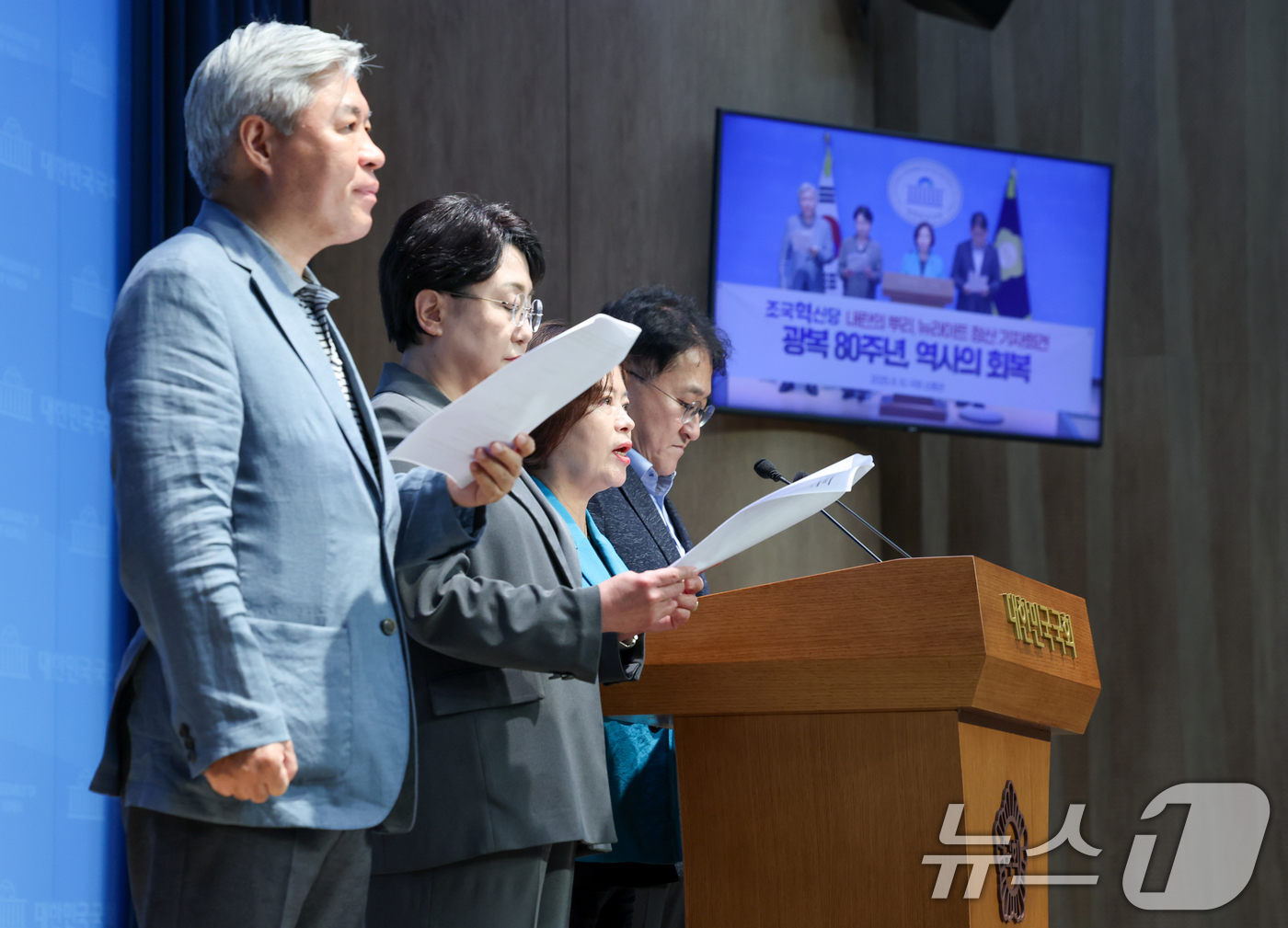 (서울=뉴스1) 안은나 기자 = 조국혁신당 김선민 대표 권한대행과 의원들이 10일 오후 서울 여의도 국회 소통관에서 '내란의 뿌리, 뉴라이트 인사 퇴진 촉구 기자회견'을 하고 있다 …