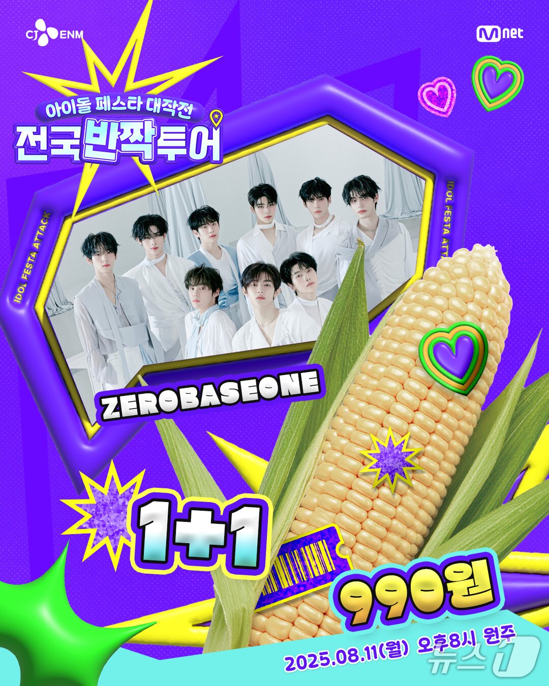 본문 이미지 - K-POP 아이돌과 함께하는 Mnet &#39;전국반짝투어&#39;-원주 개최 안내 포스터. &#40;원주시 제공. 재판매 및 DB금지&#41; 2025.8.10/뉴스1