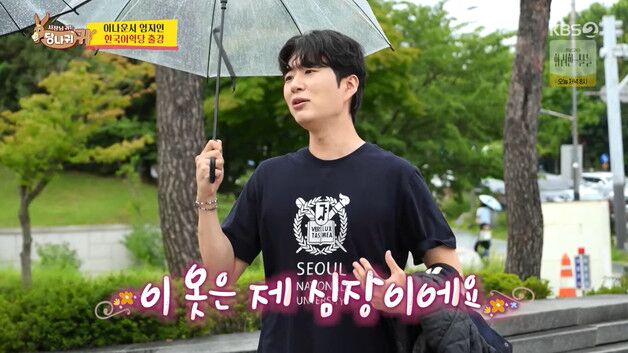 김진웅, 연세대 촬영에도 모교 서울대 티셔츠 입고 등장…"이건 제 심장"