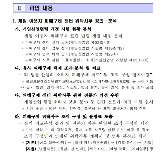 본문 이미지 - 게임물관리위원회는 최근 게임 이용자 피해구제 센터 위탁사무 및 운영규정 제정 연구 용역을 발주했다.2025.8.11/뉴스1