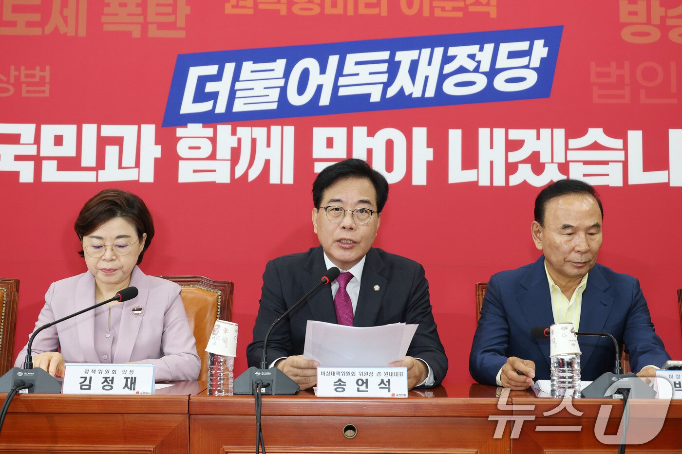 본문 이미지 - 송언석 국민의힘 비상대책위원장 겸 원내대표가 11일 오전 서울 여의도 국회에서 열린 비상대책위원회의에서 발언하고 있다. 2025.8.11/뉴스1 ⓒ News1 이광호 기자