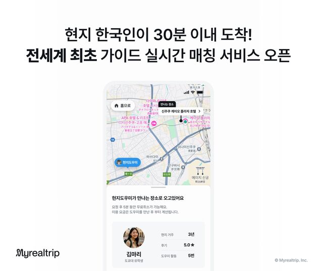 마이리얼트립, '현지 도우미' 시범 운영…30분 내 韓 가이드 매칭