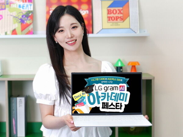 LG 그램, '그램 AI 아카데미 페스타' 개최