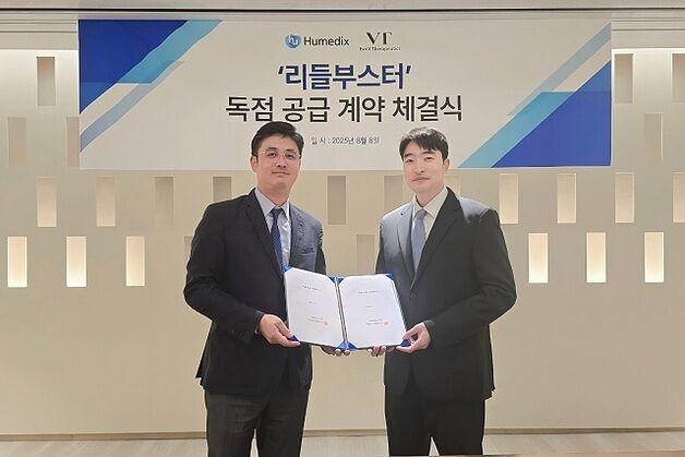 휴메딕스, '리들부스터' 독점판매 계약…피부과 등 판권 확보