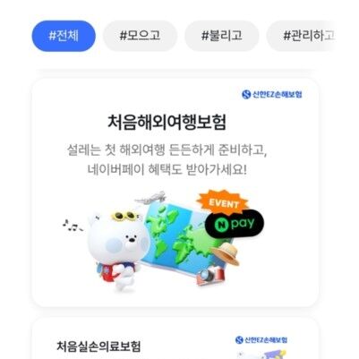 신한EZ손해보험, 2030 금융플랫폼 '처음크루' 신규 상품 4종 출시