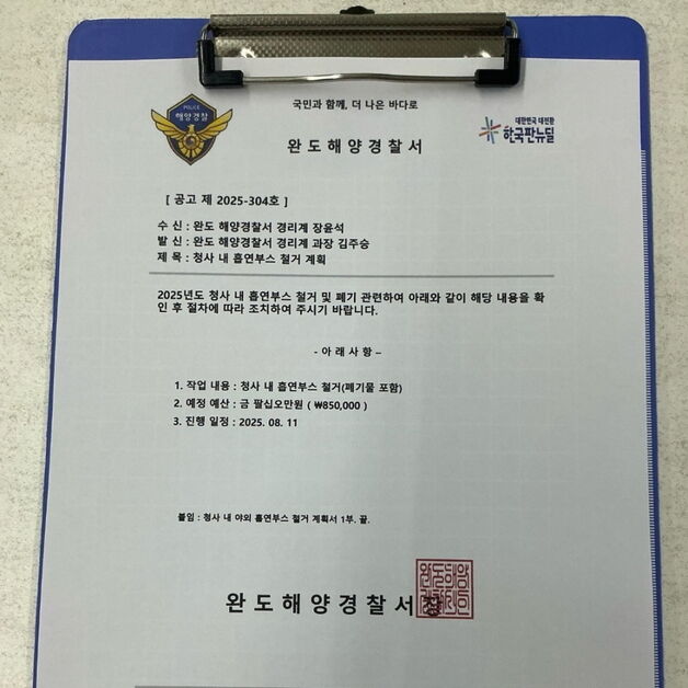 "흡연부스 철거?"…'위조' 공문서 피해, 업체 확인으로 막았다
