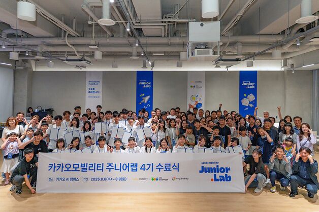 카카오모빌리티, 코딩 무료 교육 '주니어랩 4기' 성료