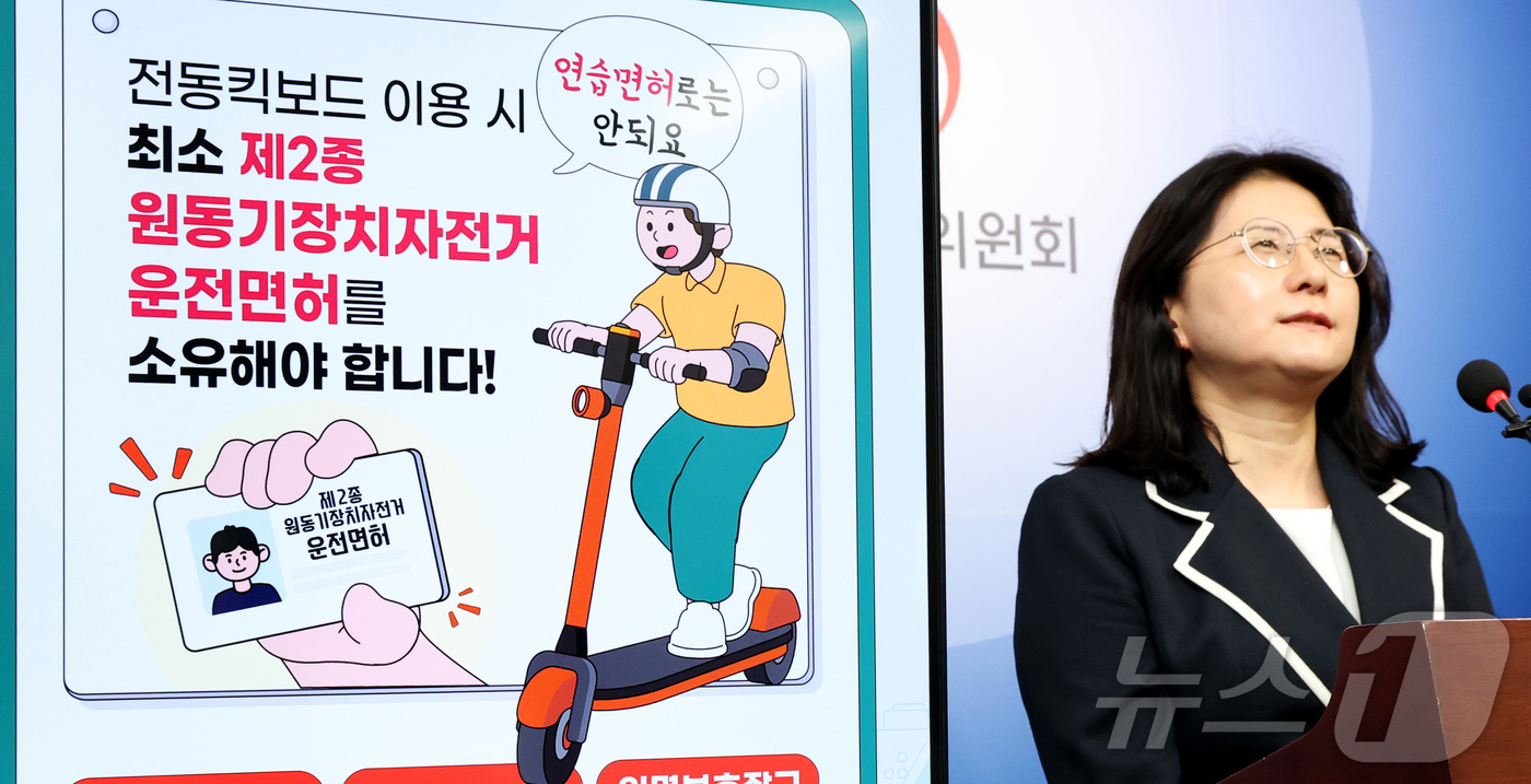 (세종=뉴스1) 김기남 기자 = 이혜정  국민권익위원회 운전면허심판과장이 11일 정부세종청사에서 제2종 보통연습면허만 취득한 채 전동킥보드를 운전한 경우, 해당 연습면허의 취소처분 …
