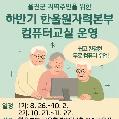 한울원전, 주민 대상 '챗GPT 활용법' 무료 교육