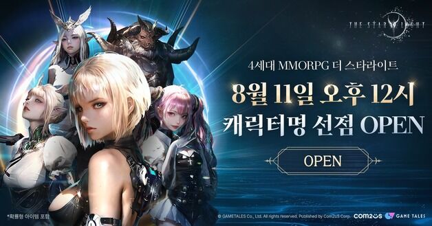 컴투스 신작 MMORPG '더 스타라이트', 캐릭터 명 선점 시작