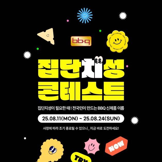 BBQ, 30주년 기념 고객 참여형 신메뉴 네이밍 콘테스트 열어