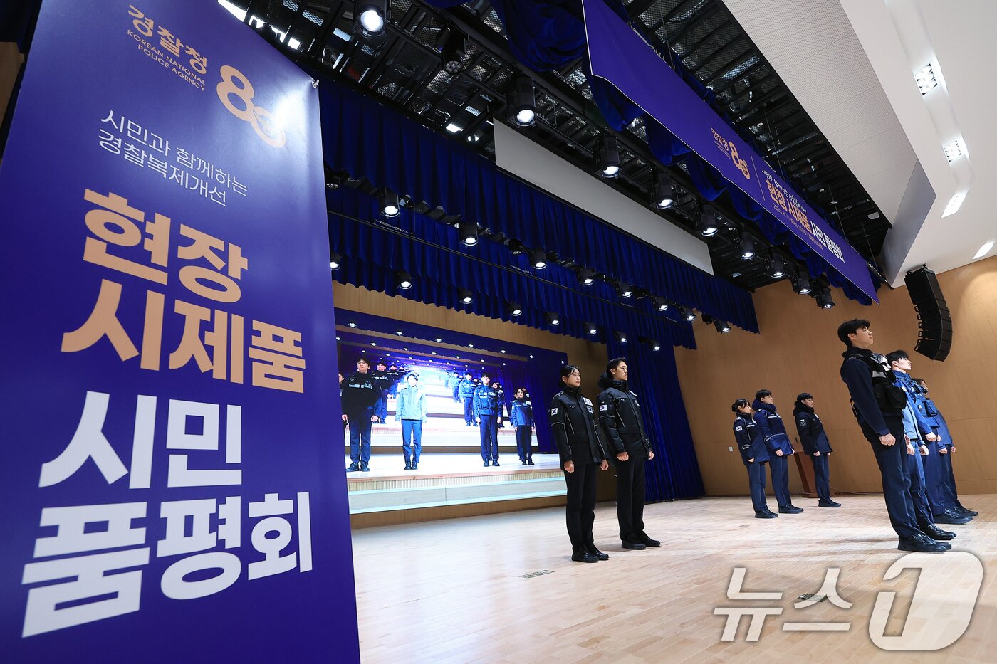 본문 이미지 - 11일 오전 서울 서대문구 미근동 경찰청 참수리홀에서 시민과 함께하는 경찰복제개선 현장 시제품 시민 품평회가 진행되고 있다. 2025.8.11/뉴스1 ⓒ News1 박정호 기자