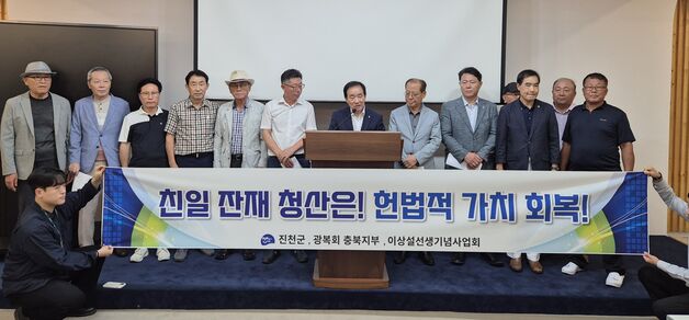 송기섭 진천군수 "친일 재산 찾기 TF 구성…내년까지 전수 조사"