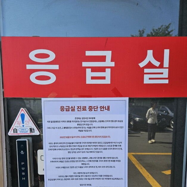 밀양 유일 응급의료기관 '밀양 윤병원' 응급실 운영 중단