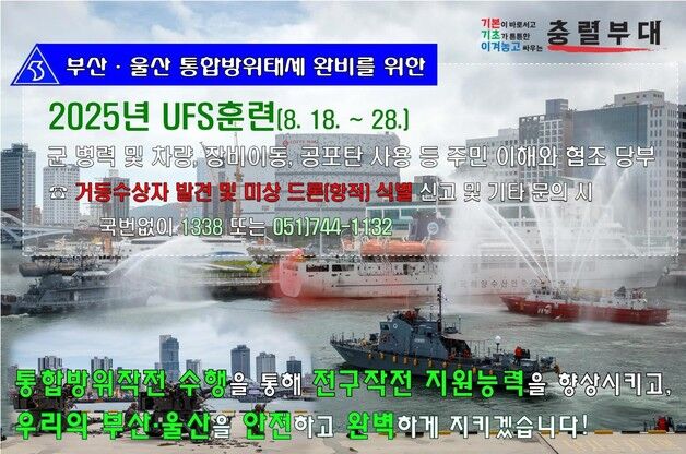 육군 53사단, 18~28일 '2025 을지 자유의 방패' 연습 실시