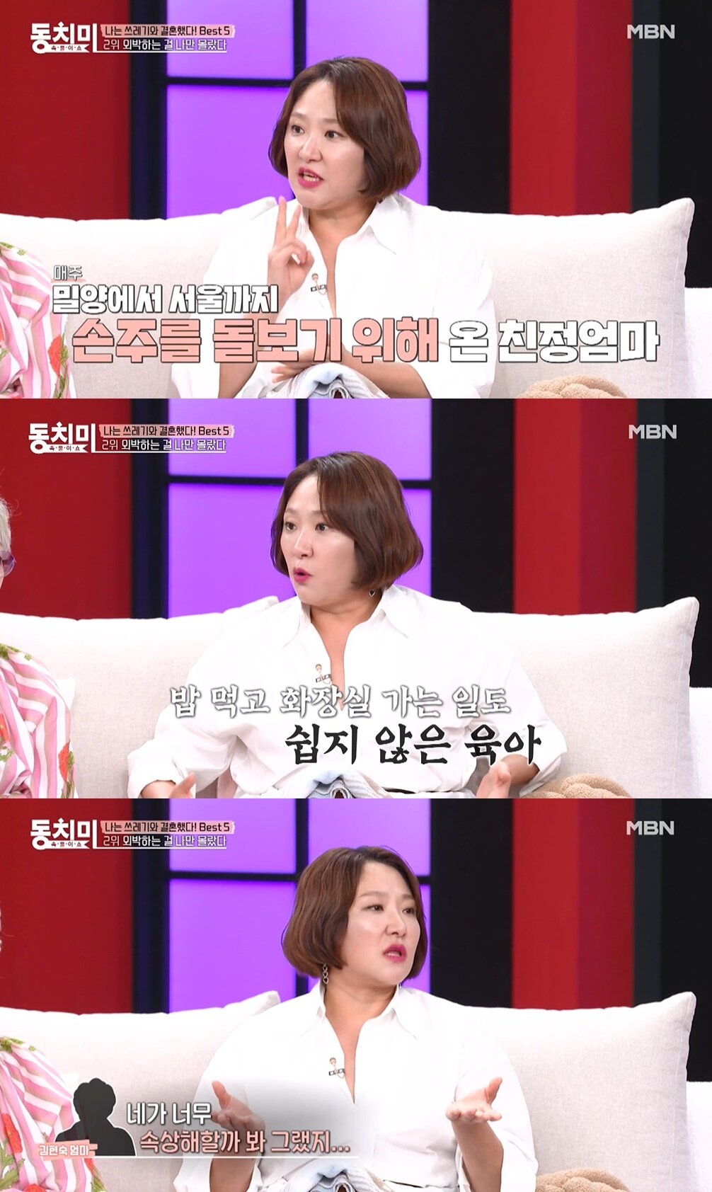 본문 이미지 - (MBN '속풀이쇼 동치미' 갈무리)